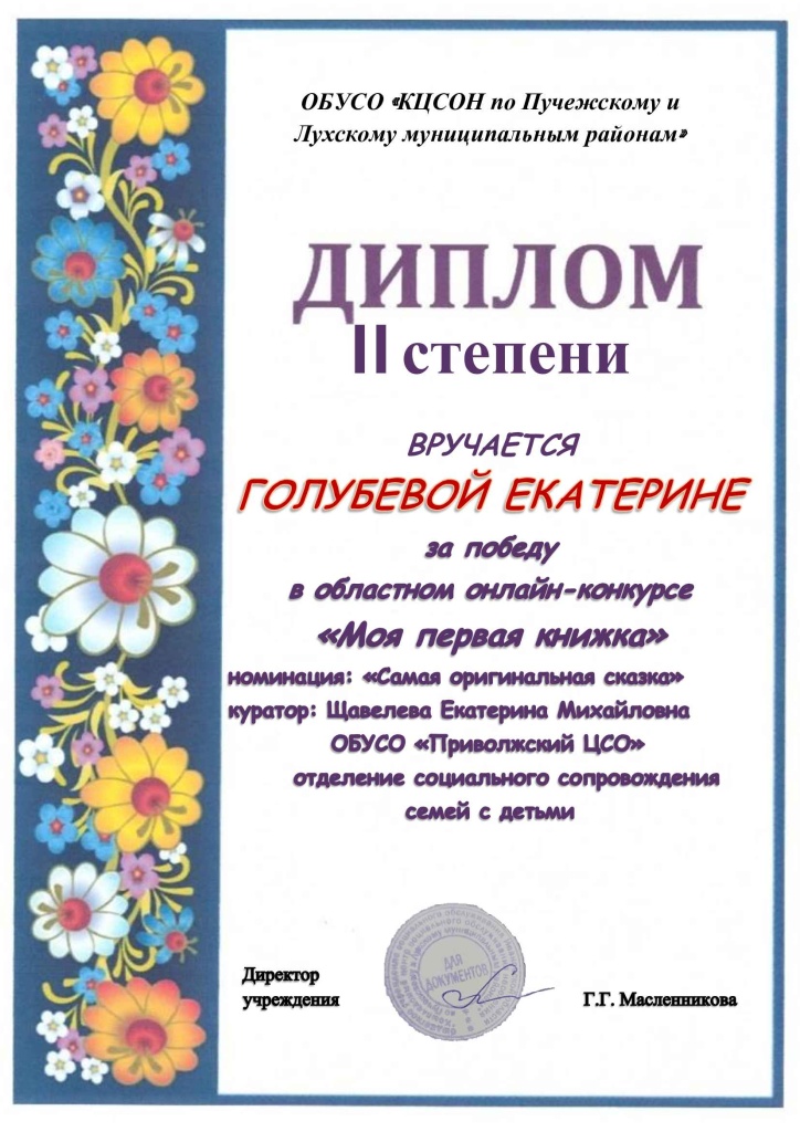 Голубева-Екатерина-Приволжск (1).jpg
